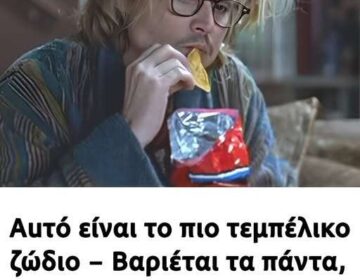 Αuτό είναι το πιο τεμπέλικο ζώδιο – Βαριέται τα πάντα, δεν ξεκολλάει από τον καναπέ