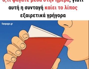 “Πιείτε αυτό το μείγμα κάθε βράδυ πριν πάτε για ύπνο: θα αποβάλετε ό,τι φάγατε μέσα στην ημέρα, γιατί αυτή η συνταγή καίει το λίπος εξαιρετικά γρήγορα