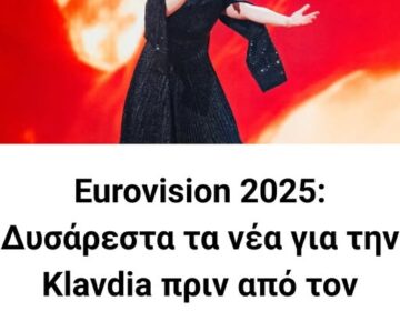 Eurovision 2025: Δυσάρεστα τα νέα για την Klavdia πριν από τον ημιτελικό