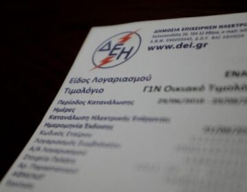ΒΟΜΒΑ ΜΕ ΤΗΝ ΔΕΗ!