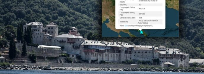 ΕΚΤΑΚΤΗ ΑΝΑΚΟΙΝΩΣΗ ΠΑΠΑΔΟΠΟΥΛΟΥ ΓΙΑ ΣΕΙΣΜΟΥΣ ΣΤΟ ΑΓΙΟ ΟΡΟΣ