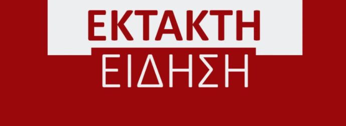 ΣΥΜΒΑΙΝΕΙ ΤΩΡΑ: ΧΤΥΠΗΣΑΝ ΤΑ ΡΙΧΤΕΡ ΤΗΝ ΕΛΛΑΔΑ