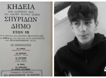 Η ΑΡΤΑ ΑΠΟΧΑΙΡΕΤΑ ΤΟΝ 15ΧΡΟΝΟ ΣΠΥΡΟ ΔΗΜΟ