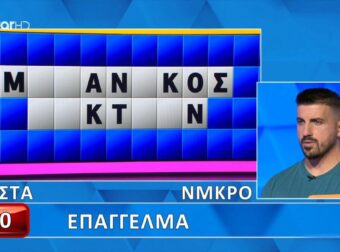 Απίστευτη γκάφα παίκτη στον Τροχό της Τύχης: Είπε την λέξη, αλλά δεν το έλυσε ο παίκτης, θα το έλυναν 9 στους 10