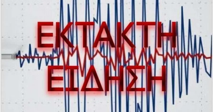 ΔΥΝΑΤΟΣ ΣEIΣMOΣ TΩPA ΣΤΟ ΚΕΝΤΡΟ ΤΗΣ ΕΛΛΑΔΑΣ