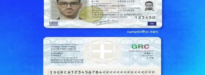 Προσωπικός Αριθμός: Απαραίτητος πλέον για την έκδοση νέας ταυτότητας – Η ανακοίνωση της ΕΛ.ΑΣ