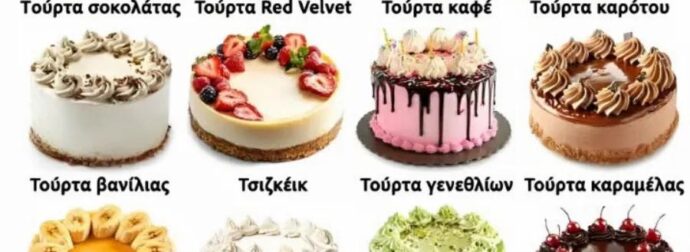 Η τούρτα που θα διαλέξεις αποκαλύπτει τι είδους γυναίκα είσαι