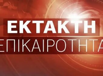 Έκτακτο από την Ελληνική Αστυνομία προς όλους
