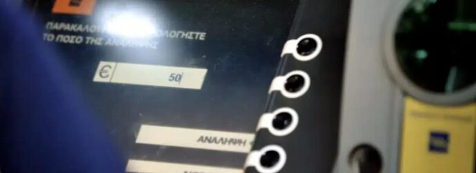 Αναλήψεις μετρητών με χρεώσεις έως 2,10 εupώ πλέον από τα ΑΤΜ της Πειραιώς – Ο λόγος