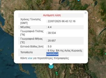 ΤΩΡΑ: ΙΣΧΥΡΟΣ ΣΕΙΣΜΟΣ ΣΤΗ ΧΩΡΑ ΜΑΣ