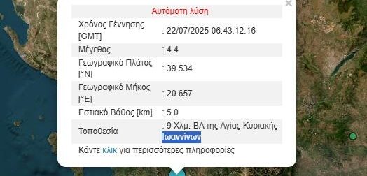 ΤΩΡΑ: ΙΣΧΥΡΟΣ ΣΕΙΣΜΟΣ ΣΤΗ ΧΩΡΑ ΜΑΣ