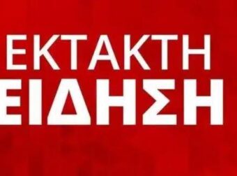 ΕΚΤΑΚΤΟ ΤΩΡΑ – TPOMΟΣ ΣΤΟ ΚΟΛΩΝΑΚΙ