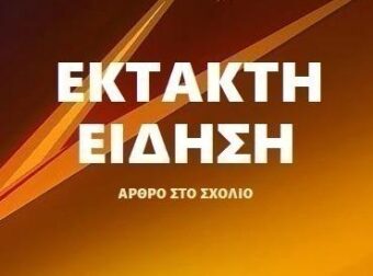 Τον σκότωσαν πριν λίγο – Συναγερμός στην ΕΛ.ΑΣ. (ΕΙΚΟΝΕΣ)