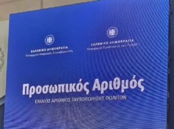 ΑΥΤΟ ΓΙΝΕΤΑΙ ΥΠΟΧΡΕΩΤΙΚΟ ΑΠΟ ΤΙΣ 5 ΣΕΠΤΕΜΒΡΙΟΥ ΓΙΑ ΟΛΟΥΣ ΤΟΥΣ ΕΛΛΗΝΕΣ – ΠΡΕΠΕΙ ΝΑ ΤΟ ΚΑΝΟΥΜΕ ΟΛΟΙ