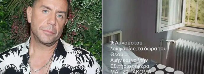 Το συγκλονιστικό βίντεο μέσα από το Δρομοκαΐτειο που ανέβασε ο Γιώργος Μαζωνάκης