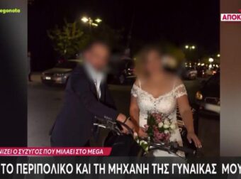 «Δεν απάνταγε, κόπηκαν τα γόνατά μου»: Σοκάρουν τα λόγια του συζύγου της 32χρονης που πέθανε σε δυστύχημα στην Αταλάντη