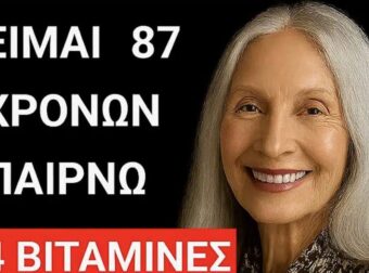 4 βιταμίνες που βοηθούν να αποτρέψετε το γήρας