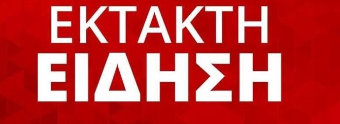ΕΚΤΑΚΤΗ ΚΑΚΗ ΕΙΔΗΣΗ ΓΙΑ ΟΛΟΥΣ ΤΟΥΣ ΕΛΛΗΝΕΣ – ΤΙ ΣΥΜΒΑΙΝΕΙ