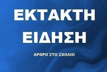 Τροχαίο δυστύχημα πριν λίγο με 15 νεκρούς