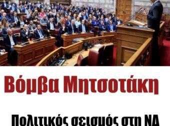 Ποιοι βουλευτές κινδυνεύουν να βρεθούν εκτός Νέας Δημοκρατίας