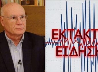 ΕΚΤΑΚΤΟ: ΤΟ ΑΝΑΚΟΙΝΩΣΕ Ο ΠΑΠΑΔΟΠΟΥΛΟΣ ΓΙΑ ΤΟΥΣ ΣΕΙΣΜΟΥΣ ΣΤΗΝ ΑΤΤΙΚΗ – "ΘΑ ΕΧΟΥΜΕ"…
