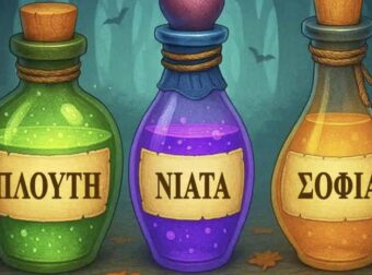 Διάλεξε το μαγικό φίλτρο που θα έπινες και δες τι είδους γυναίκα είσαι