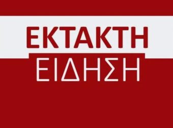 Ισχυρός σεισμός στην Ελλάδα πριν από λίγο – Η πρώτη ανακοίνωση του Ευθύμη Λέκκα