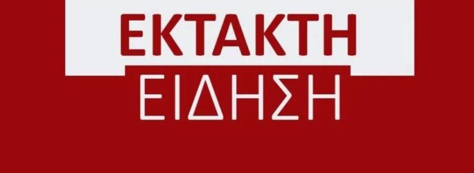 Ισχυρός σεισμός στην Ελλάδα πριν από λίγο – Η πρώτη ανακοίνωση του Ευθύμη Λέκκα