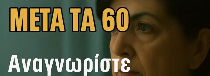 4 συγγενείς που πρέπει να αποφύγετε μετά τα 60