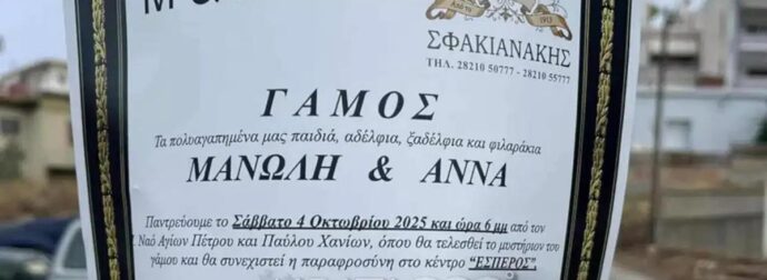 Ζευγάρι ανακοίνωσε τον γάμο του μέσω… κηδειόχαρτου