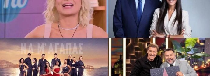 Τρώνε όλοι την σκόνη της: Αυτή είναι η «βασίλισσα» της Πρωινής Ζώνης – Το τεράστιο ποσοστό που έκανε και το πρόγραμμα που έκανε 1,7%