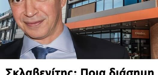 Σκλαβενίτης: Ποια διάσημη Ελληνίδα είναι η σύζυγός του αφεντικού της αλυσίδας σούπερ μάρκετ