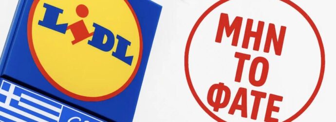 LIDL Ελλάς: «ΜΗΝ ΤΟ ΦΑΤΕ» – Κίνδυνος δηλητηρίασης από δημοφιλές τρόφιμο ελληνικής εταιρείας
