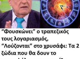 Τα 2 ζώδια που θα δουν το πορτοφόλι τους να γεμίζει χρήματα