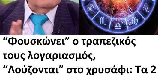 Τα 2 ζώδια που θα δουν το πορτοφόλι τους να γεμίζει χρήματα
