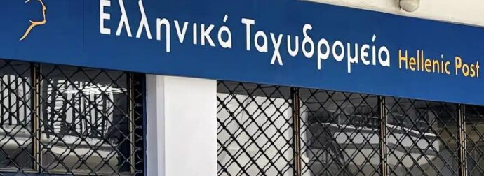 Αυτά είναι τα 204 καταστήματα των ΕΛΤΑ που βάζουν λουκέτο από Δευτέρα
