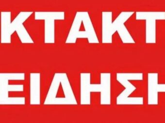 Έρχεται και 3η Aπoxώpnσn BoμBα από την Κυβέρνηση!