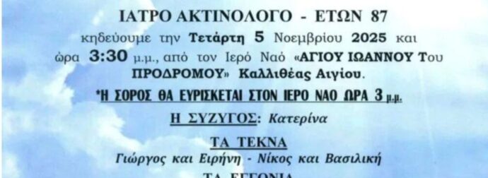 ΘΡΗΝΟΣ ΓΙΑ ΤΟΝ ΝΙΚΟ ΑΝΑΔΙΩΤΗ