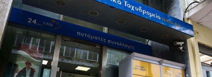 Τούμπα όλα με τα ΕΛΤΑ