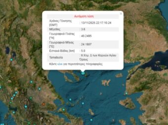 ΕΚΤΑΚΤΟ ΤΩΡΑ ΙΣΧΥΡΟΣ ΣΕΙΣΜΟΣ ΤΑΡΑΚΟΥΝΗΣΕ ΤΗΝ ΕΛΛΑΔΑ