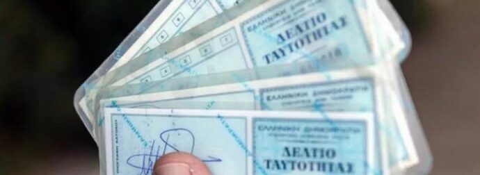 Τέλος τα ταξίδια στο εξωτερικό για όσους έχουν παλιά ταυτότητα
