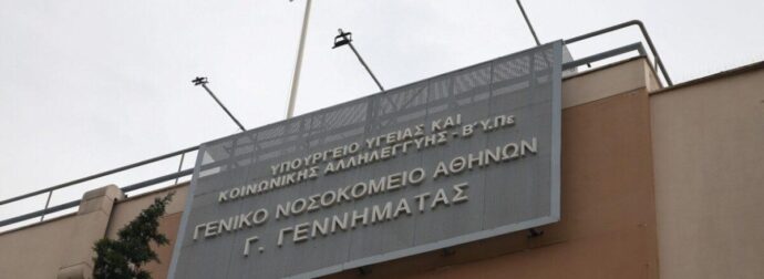 Κορωπί: Πέθανε ο 22χρονος που κατάπιε ολόκληρο μπέργκερ