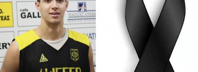 Πέθανε ο 29χρονος Ηρακλής Χατζόβουλος