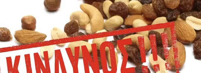 Δηλητηριασμένοι ξηροί καρποί στην Ελλάδα – Περιέχουν υδροκυάνιο – Δείτε φωτό και μάρκα