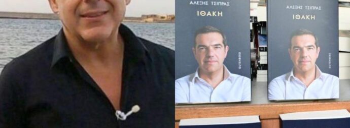 Όλοι μιλούν σήμερα για τον Τάσο Δούση: Είπε την πιο μεγάλη αλήθεια για την «Ιθάκη» του Αλέξη Τσίπρα