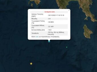 Σεισμός τώρα στην Ελλάδα – Τα Ρίχτερ, το επίκεντρο και το εστιακό βάθος