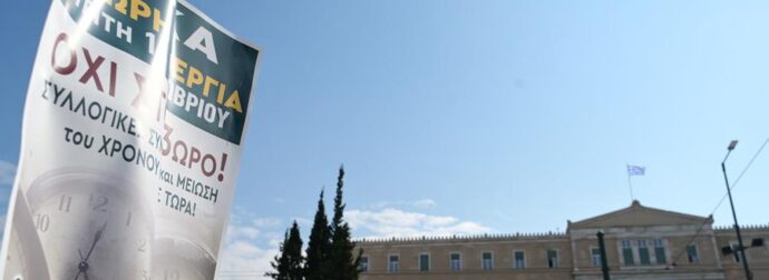 ΕΚΤΑΚΤΟ: ΠΑΡΑΛΥΕΙ Η ΧΩΡΑ ΑΠΟ ΑΥΡΙΟ