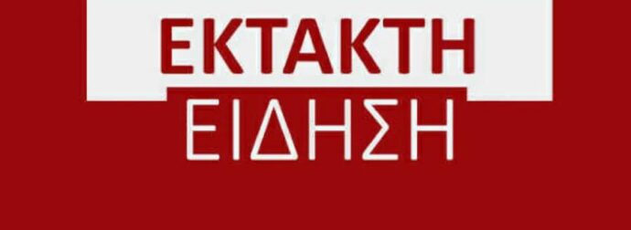 ΕΚΤΑΚΤΟ: «Παραλύει» ξανά η χώρα – Μόλις ανακοινώθηκε