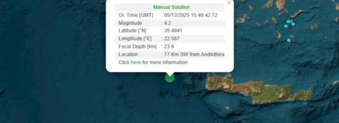 ΕΚΤΑΚΤΟ : ΣΕΙΣΜΟΣ ΤΩΡΑ