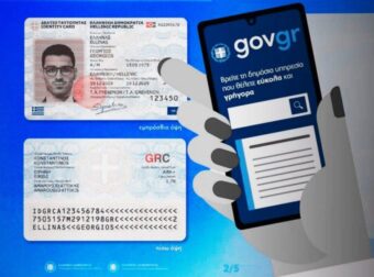 Προσωπικός Αριθμός: Πώς μπορείς να τον βρεις σε 3 βήματα